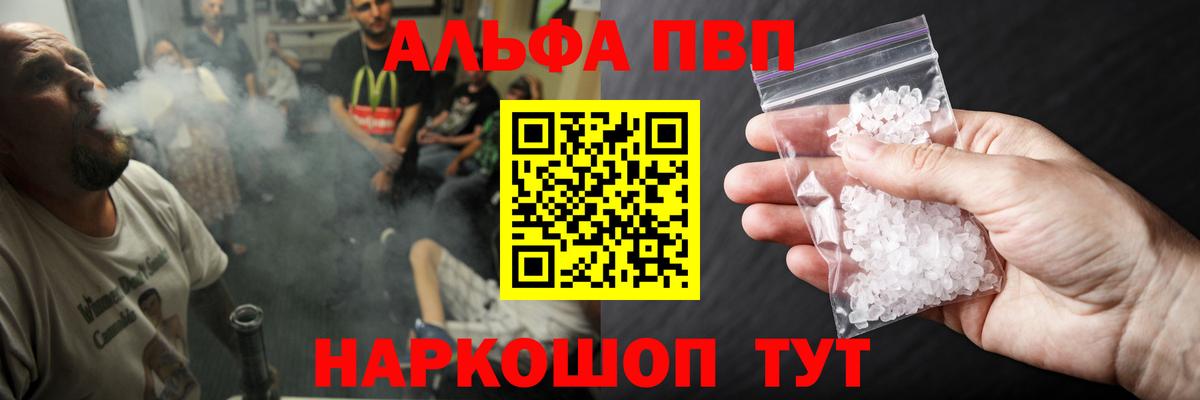А ПВП мука  Alpha PVP кристаллы  Протвино  Alpha-PVP крисы CK  Вход с VPN 