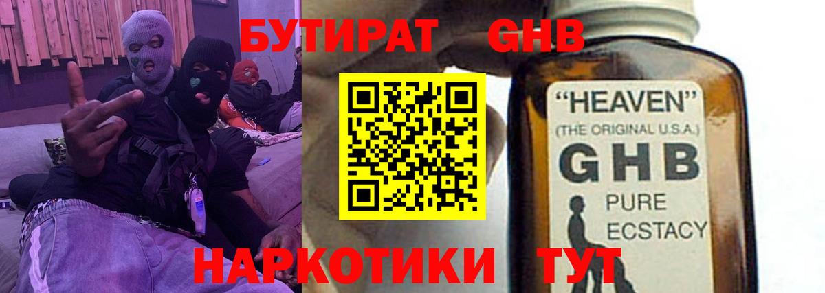 БУТИРАТ Butirat Протвино
