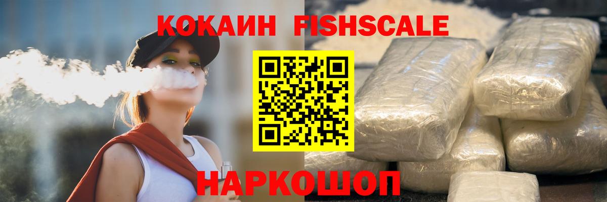 COCAIN Боливия  КОКАИН FishScale  COCAIN  Вход с VPN  Протвино 