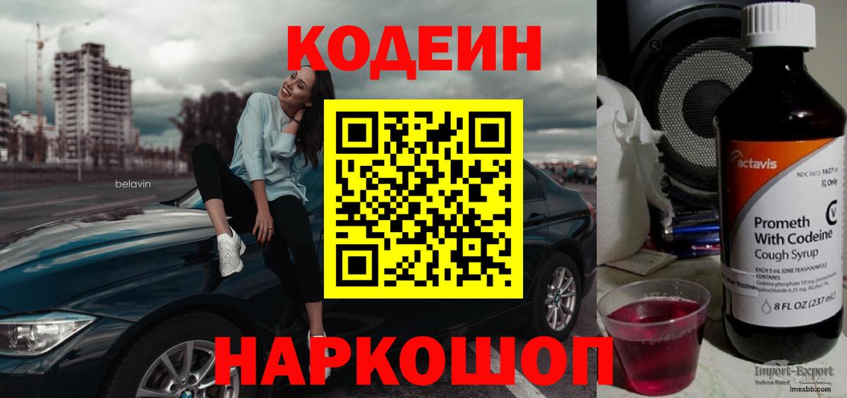 Кодеиновый сироп Lean напиток Lean (лин) Протвино