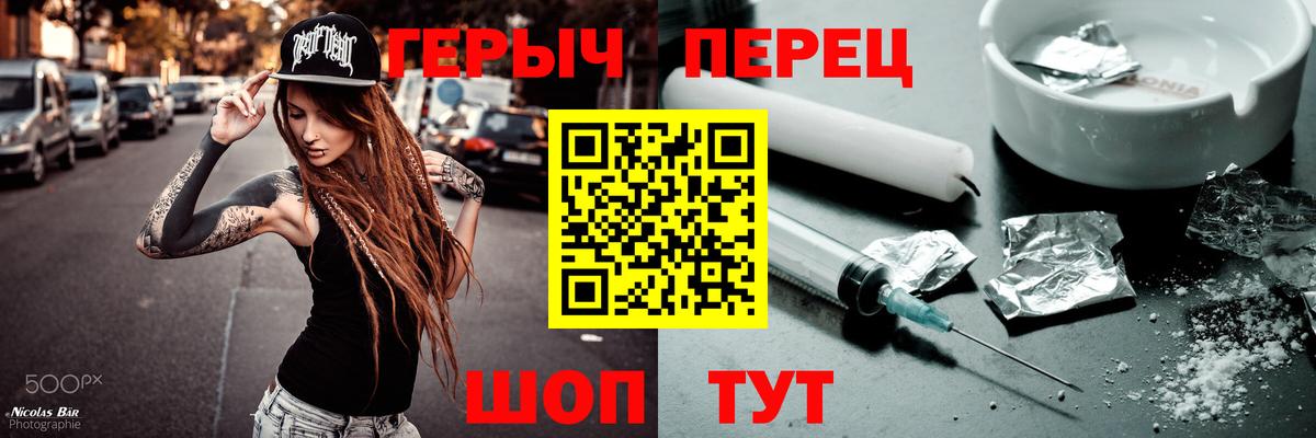 ГЕРОИН хмурый Протвино