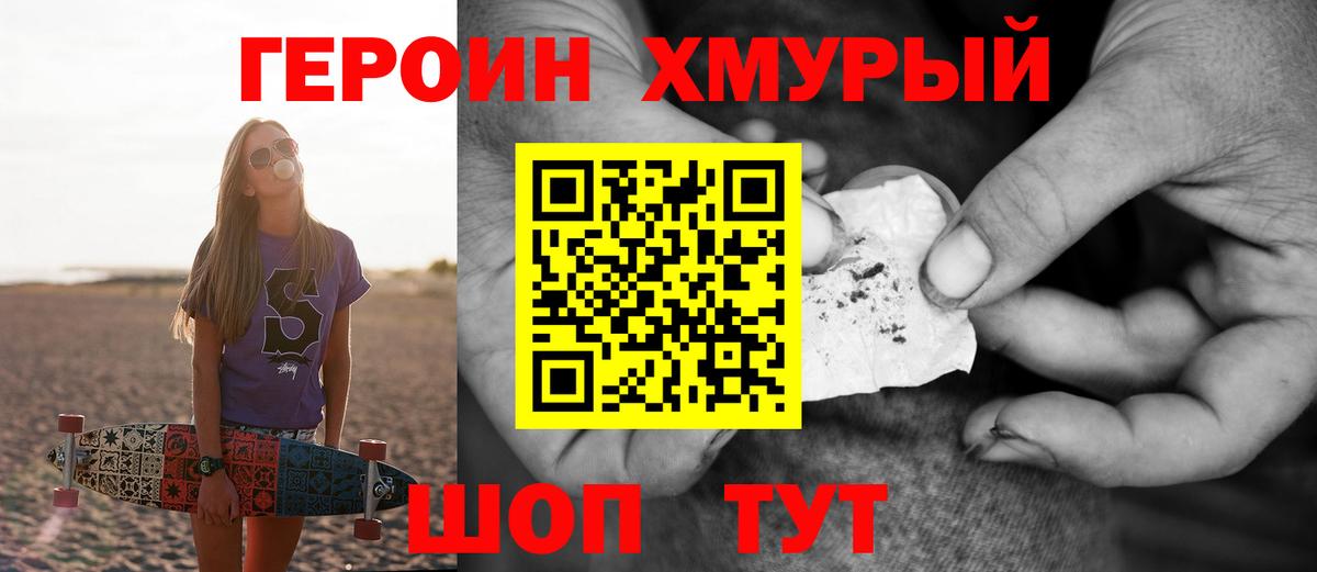 ГЕРОИН белый  Вход с VPN  Протвино 