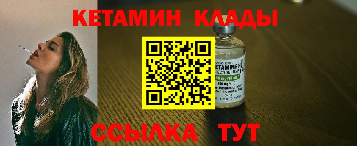 КЕТАМИН VHQ  Вход с VPN  Протвино 