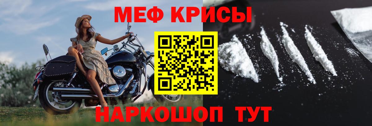 Меф мяу мяу мука Протвино